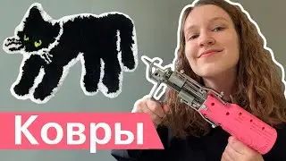 Делаем ковры в виде котиков