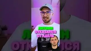 Литвин ОТКАЗАЛСЯ от Адель