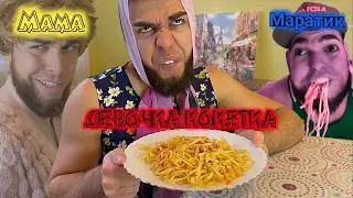 Домашний Рэсторан для Девочки Кокетки👧🏻