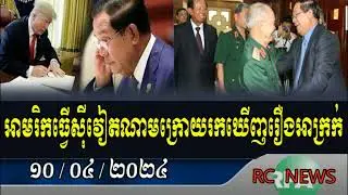 វៀតណាមចប់ជាស្ថាពរ