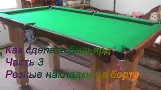 How to make a Billiard table with his hands. (Part 3 mini Billiards) Carved moldings on the side.
