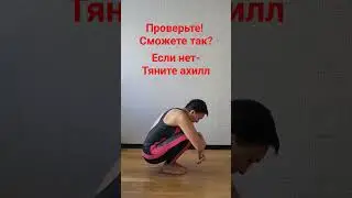 Тяните ахилл 