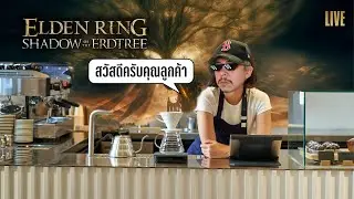 สวัสดีครับ เชิญคร้าบคุณลูกค้า | Elden Ring: Shadow of the Erdtree