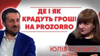 ДЕРИБАН БЮДЖЕТІВ: Prozorro, держзакупівлі та нові схеми крадіжок