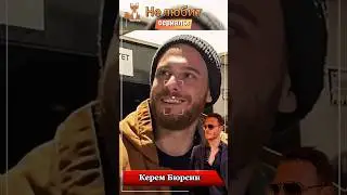 Керем Бюрсин не любит турецкие сериалы