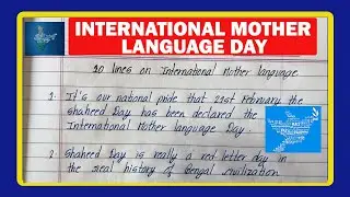 Essay On International Mother Language Day | International Mother Language Day Essay | Essay Writing