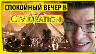 Спокойный вечер в ЦИВИЛИЗАЦИИ 5! Как играть в Sid Meier's Civilization V?