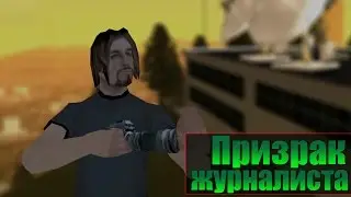 Мифы GTA San Andreas - (Выпуск 45 