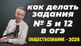 ЗАДАНИЯ № 5 И 12 ОГЭ | АЛГОРИТМ ВЫПОЛНЕНИЯ 