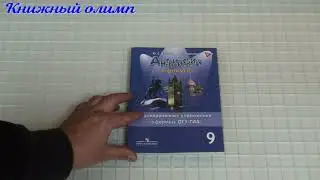 Тренировочные упражнения в формате ОГЭ (ГИА). Английский язык 9 класс, автор Ваулина