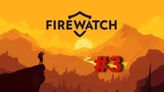 Firewatch Прохождение #3 - ОСТОРОЖНО СКРИМЕР!