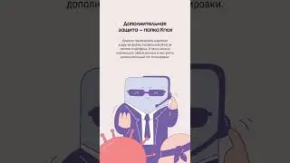 Как защитить смартфон от кражи данных