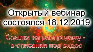 Бесплатный вебинар 