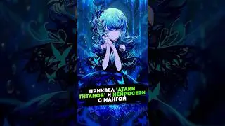 Приквел «Атака титанов» и нейросети ИИ переводят мангу | Аниме новости
