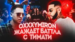 VERSUS: OXXXYMIRON vs ТИМАТИ | L’One vs. BLACK STAR | БАСОТА ВЕРНУЛСЯ 