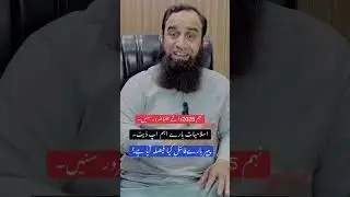 Class 9th || 2025 || Islamiat || Punjab Boards || 