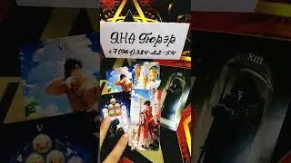 💥СЛЕДИТ ЛИ ОН СЕЙЧАС ЗА ВАМИ❗