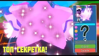 КРУТАЯ СЕКРЕТКА ИЗ МИСТИЧЕСКОГО ЛЕСА НА 100 МИЛЛИОНОВ ЯИЦ! В СИМУЛЯТОРЕ ЖВАЧКИ