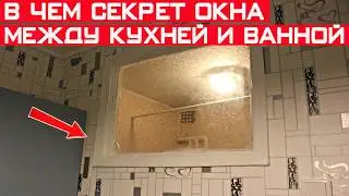 Зачем в хрущёвках реально нужно окно между кухней и ванной? Секрет раскрыт!