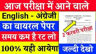 12th English Viral Question Answer 2023 || 2 February 12th English Viral Paper 2023