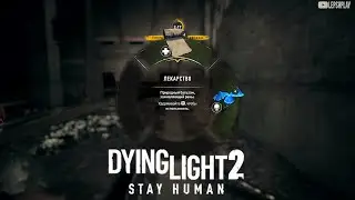 Dying Light 2 уф грибы, как использовать
