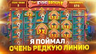 Я ПРОСТО РАЗВАЛИЛ ЭТОТ СЛОТ!!! ЗАНОС НА 1000Х В THE DOG HOUSE MEGAWAYS???ПОЙМАЛ РЕДКУЮ СЫГРОВКУ!!!