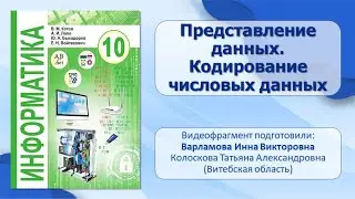 Тема 15. Представление данных. Кодирование числовых данных