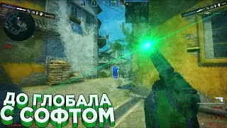 🔥Сквад Абалдел! - До Глобала С Софтом №12 [Osiris] // ММ С ЧИТАМИ