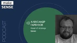 О разработке и реализации стратегии, ставках, гибкости и долгосрочном планировании в мире перемен