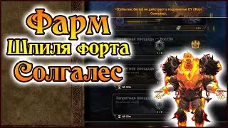 Фарм шпиля форта Солгалес)) Идем к 12 лямам))) - 7DS Grand Cross