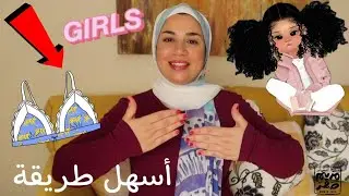 أسئلة البنات المُحرجة في سن المراهقة حول حجم الصدر !