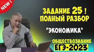 НОВОЕ 25 ЗАДАНИЕ 