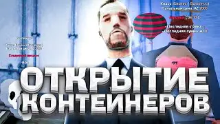 ПЫТАЮСЬ ОТКРЫТЬ САМЫЙ ДОРОГОЙ КОНТЕЙНЕР, А ПОЛУЧИЛОСЬ ЭТО... ARIZONA RP CHANDLER / GTA SAMP