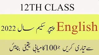 12 Class English Paper Scheme 2022 - 12 Class English Paper 2022