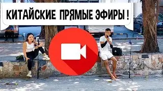 Батл двух китайцев, кто кого переорёт. Китайские прямые эфиры.