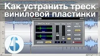 Как устранить треск виниловой пластинки