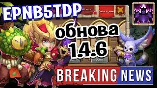 1.4.6 CASTLE CLASH UPDATE REVIEW
