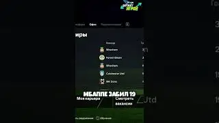 Холланд и Мбаппе в клубе 4 английского дивизиона