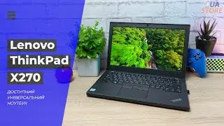 Огляд 💻 Lenovo ThinkPad x270 12.5" - універсальний доступний ноутбук с Intel core i3, DDR4 и  SSD