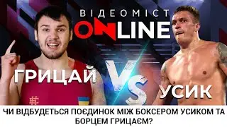 Нове послання УСИКУ: борець Богдан ГРИЦАЙ заявив, що готовий до поєдинку на рівних умовах