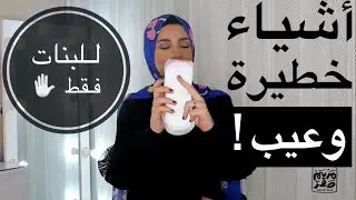 This is Your Period الدورة الشهرية 10 نصايح وأخطاء لازم كل بنت تعرفها