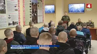 ОТПРАВКА ПРИЗЫВНИКОВ В ВОЙСКА
