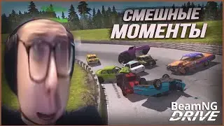 Смешные моменты с Булкиным #67 (BEAMNG DRIVE)