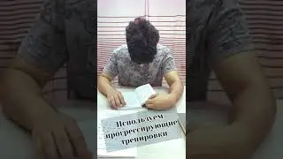 Тренируй скорочтение. 