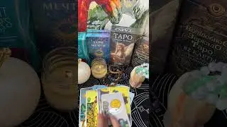 Какая новость на пороге #картытаро #tarofortune #abrahamicreligion #tarot #tarotube