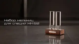 Инструкция по использованию набора мельниц для специй BORK HM512