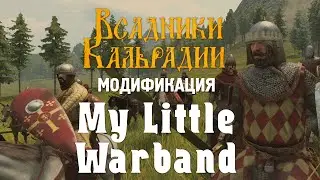 Редактор юнитов в моде My Little Warband (Bannerlord)