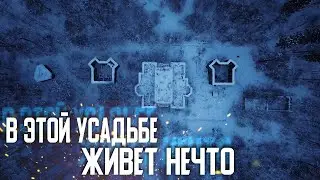 В Этой Усадьбе Живет НЕЧТО. Призрак попал на камеру