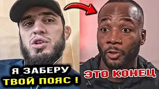 Махачев ХОЧЕТ БОЙ с Леон Эдвардс! КАЗАХ Шавкат Рахмонов БОЙ ЗА ПОЯС! Ислам реакция Ковингтон UFC 296