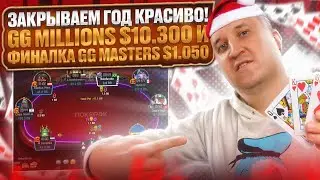 Катаем GG Millions 10300. Хайлайты покер стримов Minthon19
